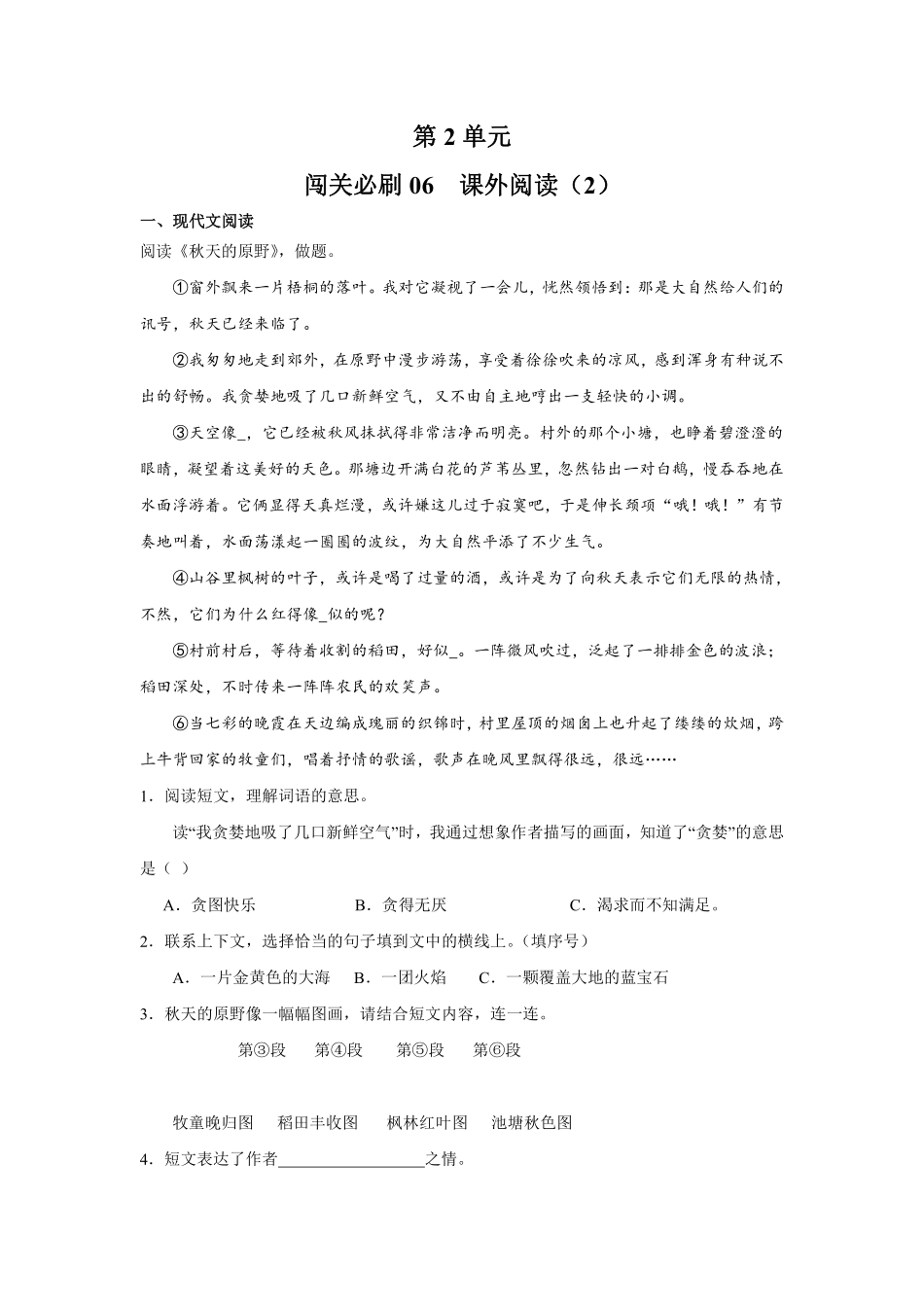 第2单元闯关必刷06课外阅读（2）-统编版语文三年级上册测试练习试卷（含答案）.pdf_第1页