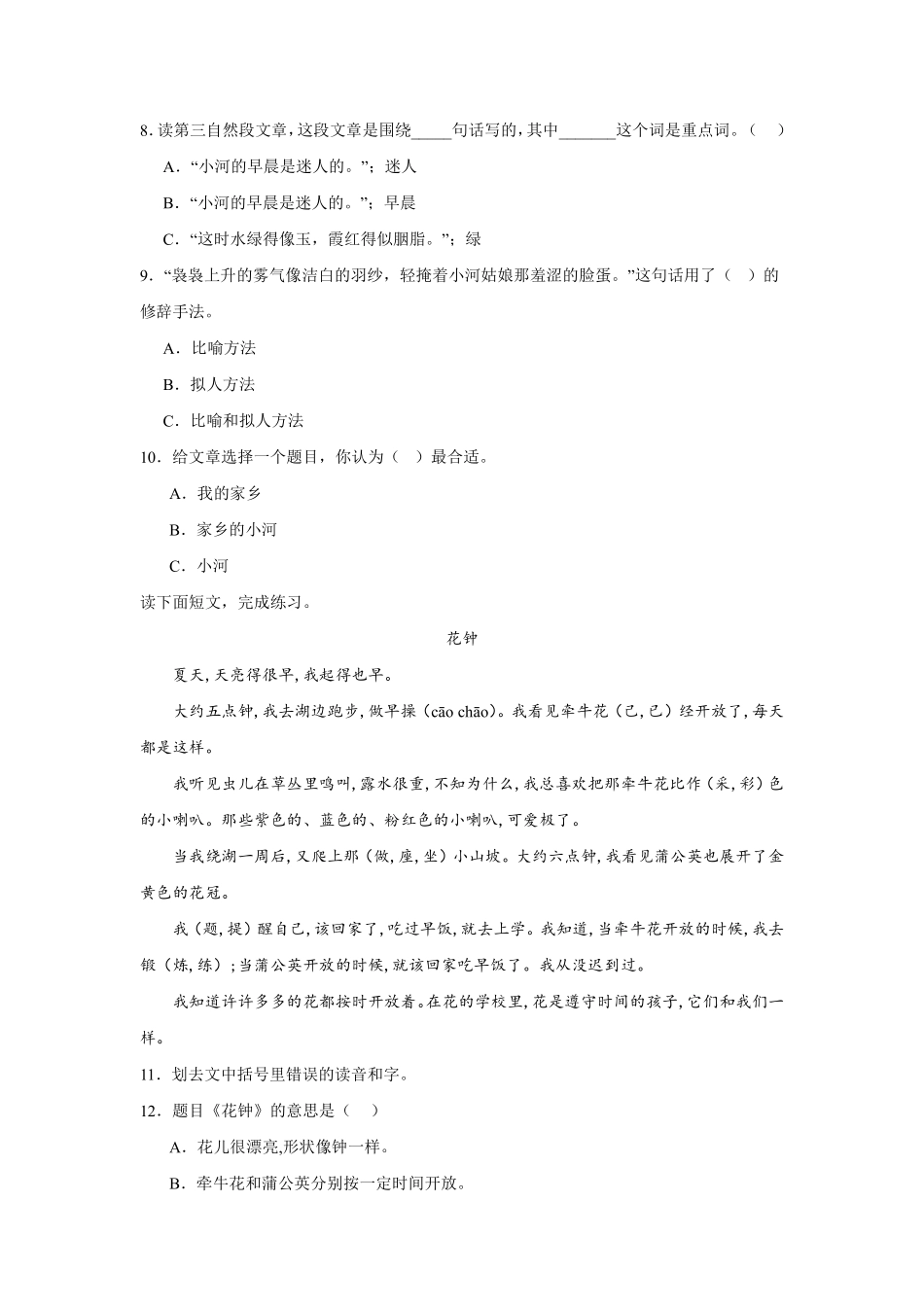 第2单元闯关必刷06课外阅读（2）-统编版语文三年级上册测试练习试卷（含答案）.pdf_第3页