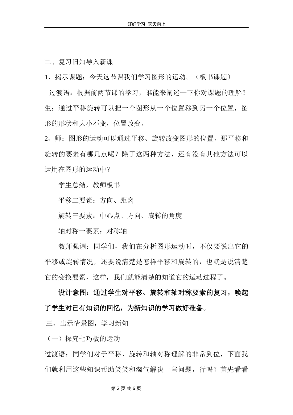六年级数学北师大版下册第3章《图形的运动》教学设计教案.docx_第2页