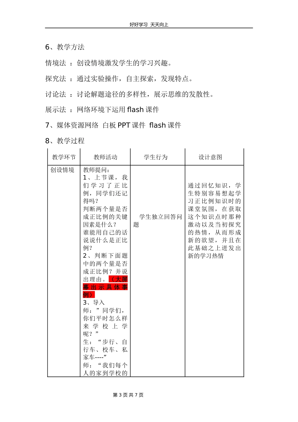 六年级数学北师大版下册第4章《反比例》教学设计教案1.docx_第3页