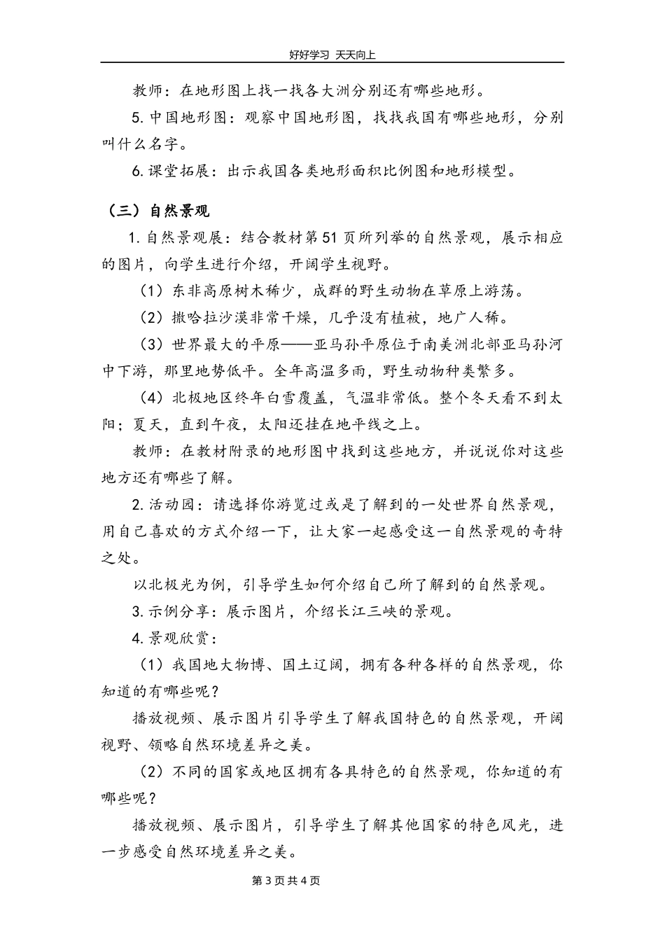 六年级下册道德与法治部编版第三单元7多元文化多样魅力教学设计教案.docx_第3页