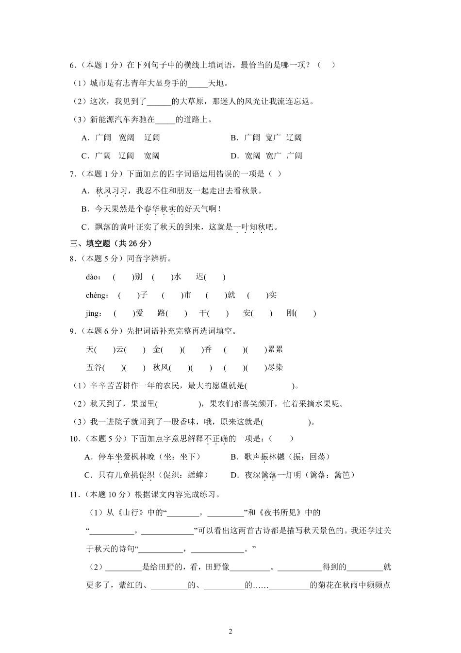 第2单元单元测试01-统编版语文三年级上册测试练习试卷（含答案）.pdf_第2页
