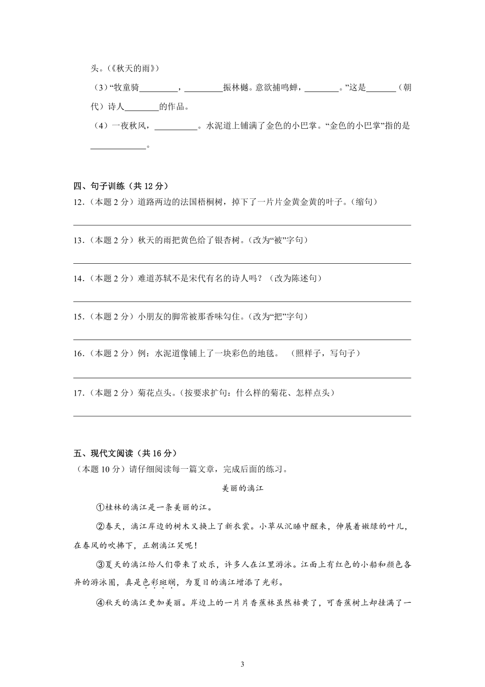 第2单元单元测试01-统编版语文三年级上册测试练习试卷（含答案）.pdf_第3页