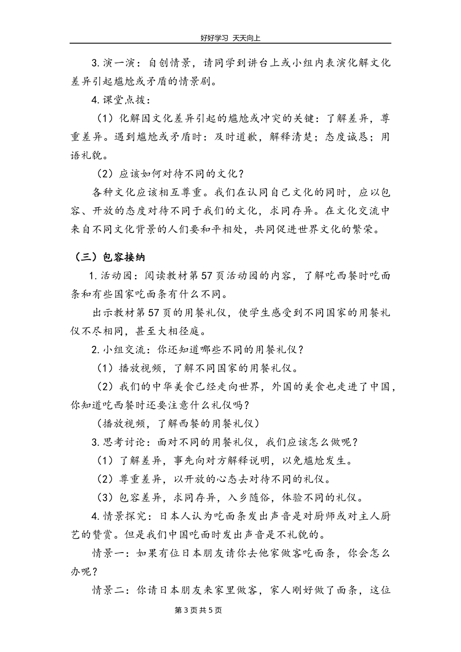 六年级下册道德与法治部编版第三单元7多元文化多样魅力教学设计教案2.docx_第3页