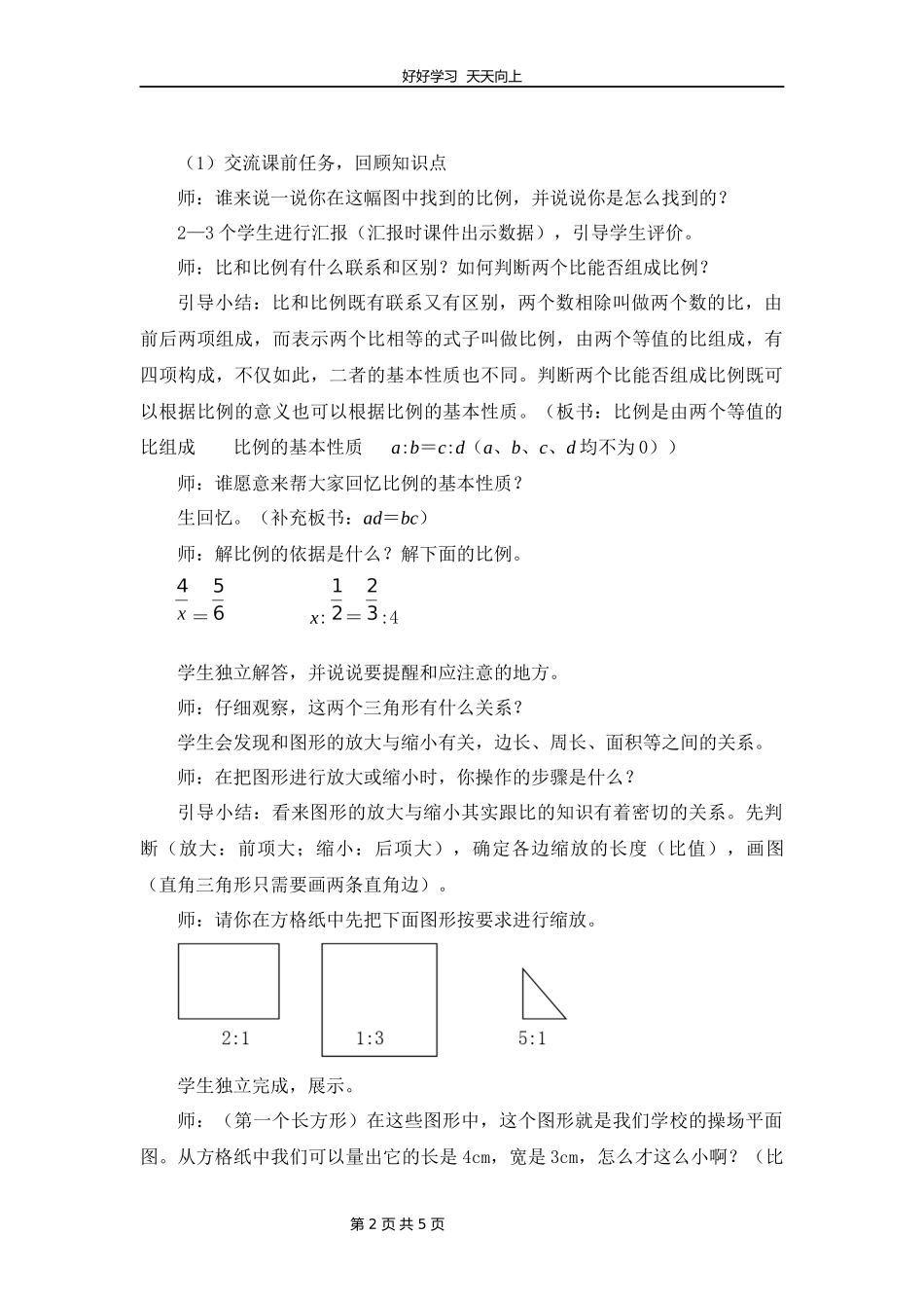 六年级下册数学北师大版第二单元复习教学设计教案1.docx_第2页