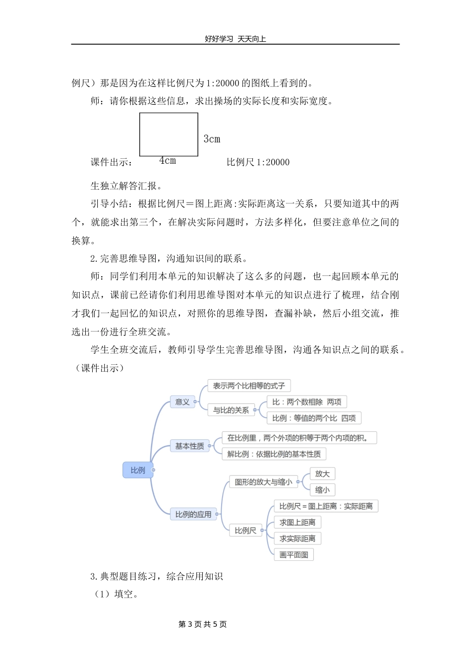 六年级下册数学北师大版第二单元复习教学设计教案1.docx_第3页