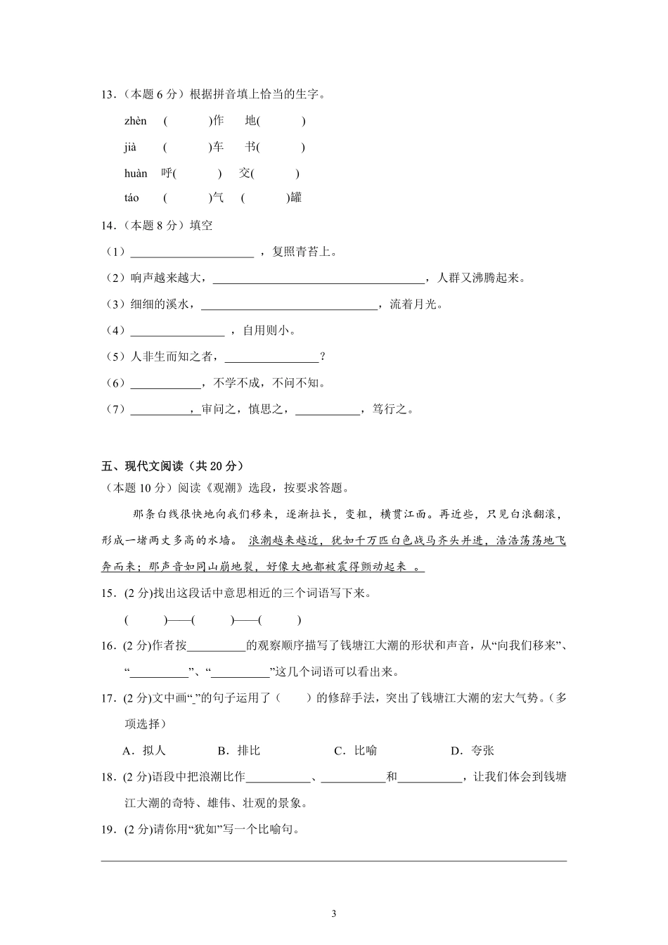 第2单元单元测试01-统编版语文四年级上册测试练习试卷（含答案）.pdf_第3页