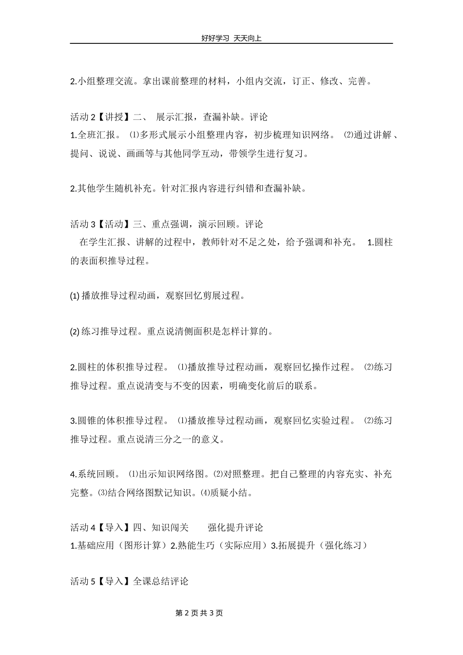 六年级下册数学北师大版第一单元复习教学设计教案1.docx_第2页