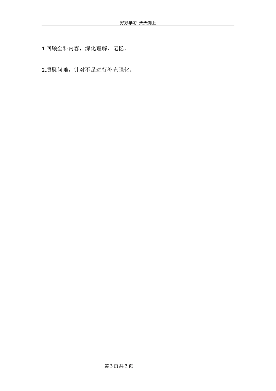 六年级下册数学北师大版第一单元复习教学设计教案1.docx_第3页