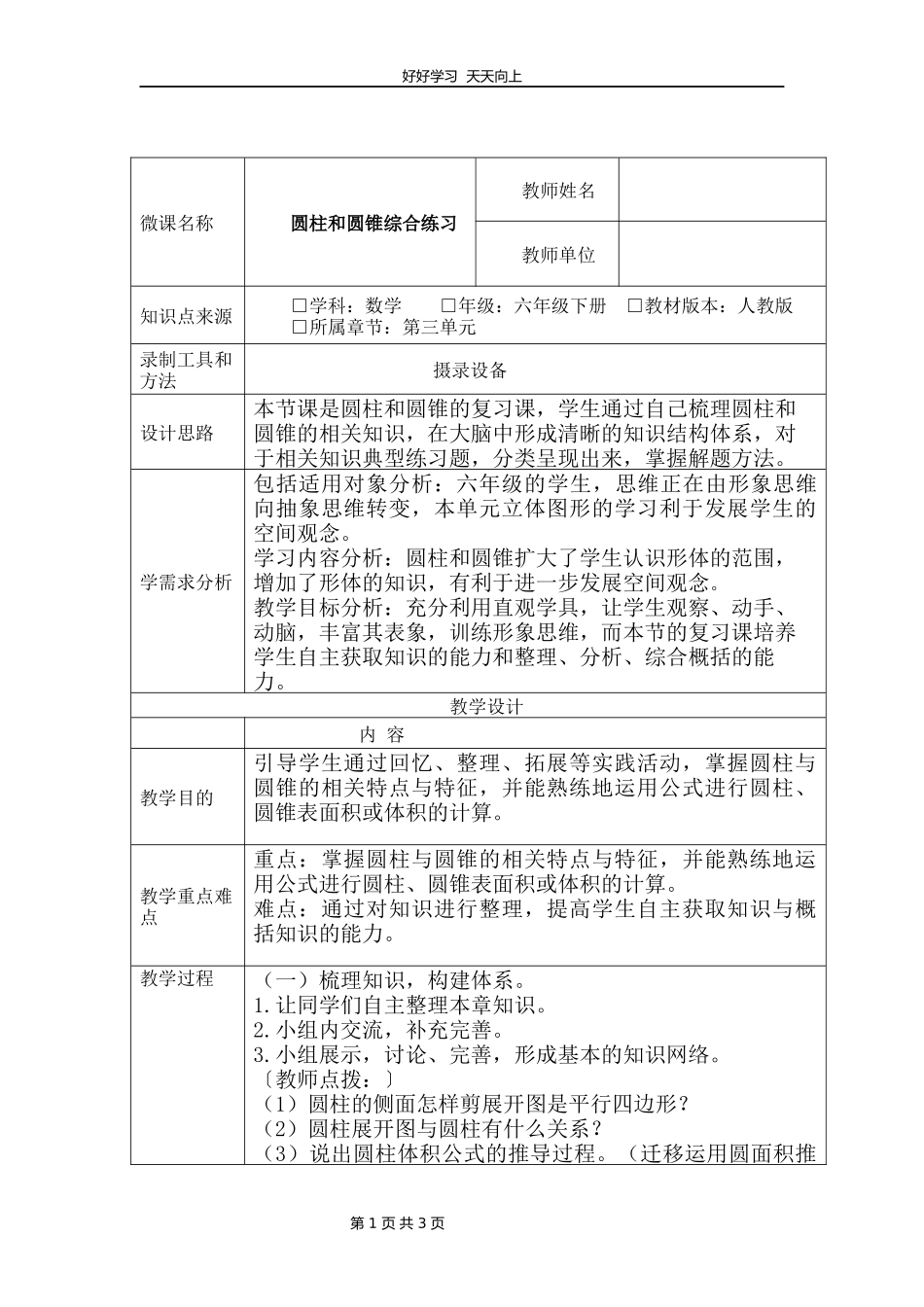 六年级下册数学人教版第三单元《单元复习》教学设计教案.docx_第1页
