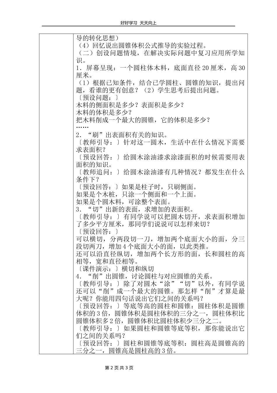 六年级下册数学人教版第三单元《单元复习》教学设计教案.docx_第2页