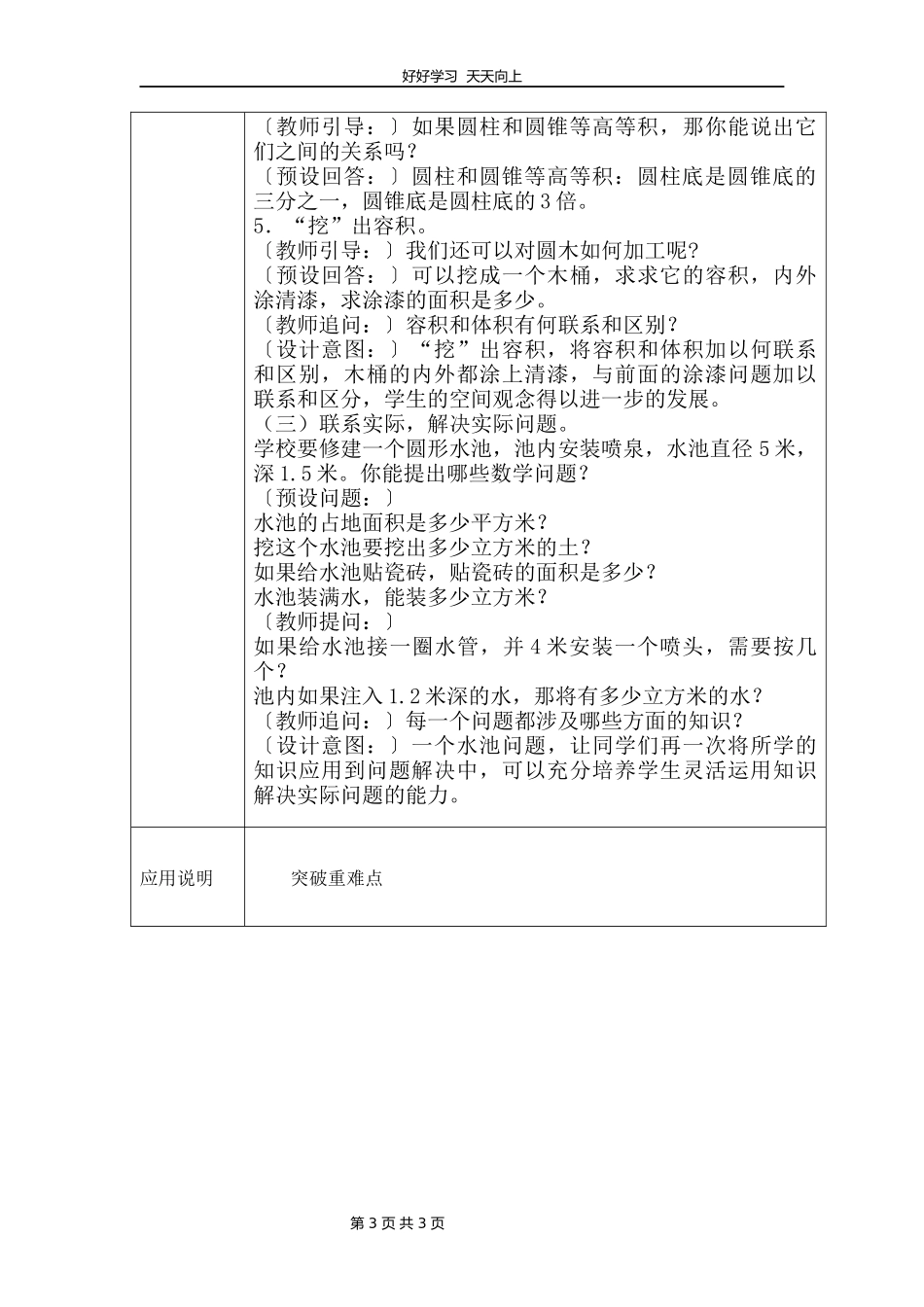 六年级下册数学人教版第三单元《单元复习》教学设计教案.docx_第3页