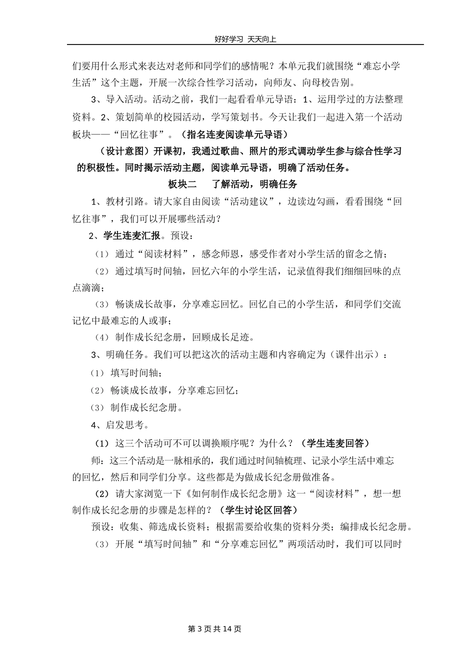六年级下册语文部编版第六单元《综合性学习·回忆往事》教学设计教案1.docx_第3页