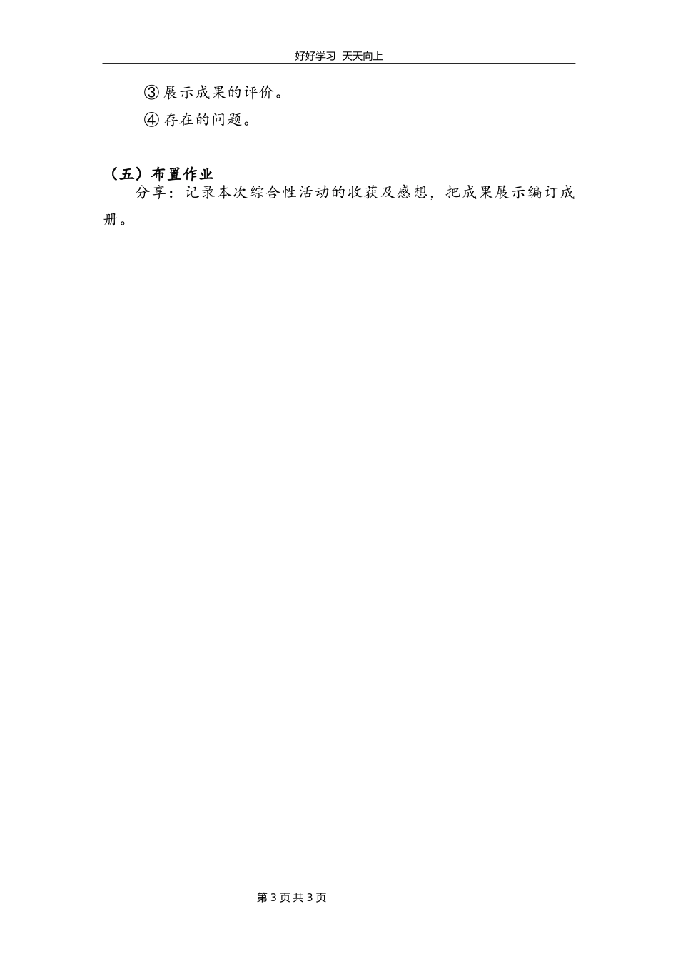 六年级下册语文部编版第六单元《综合性学习回忆往事》教学设计教案.docx_第3页
