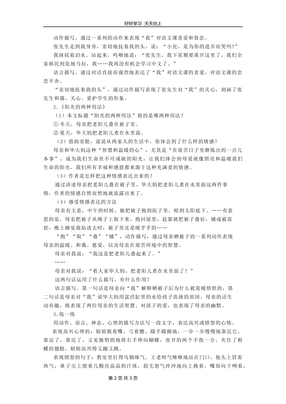 六年级下册语文部编版第三单元《习作例文》教学设计教案.docx_第2页