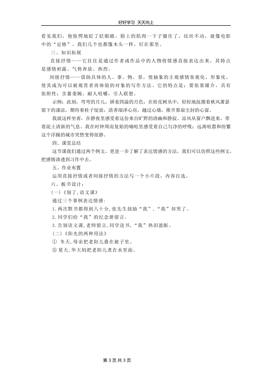 六年级下册语文部编版第三单元《习作例文》教学设计教案.docx_第3页