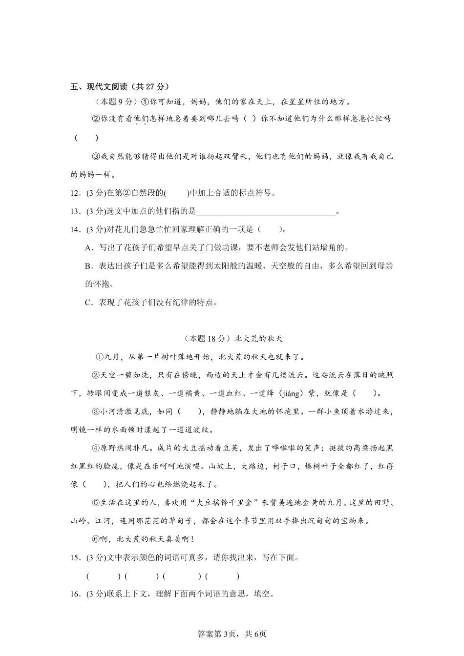 第2单元单元测试02-统编版语文三年级上册测试练习试卷（含答案）.pdf_第3页