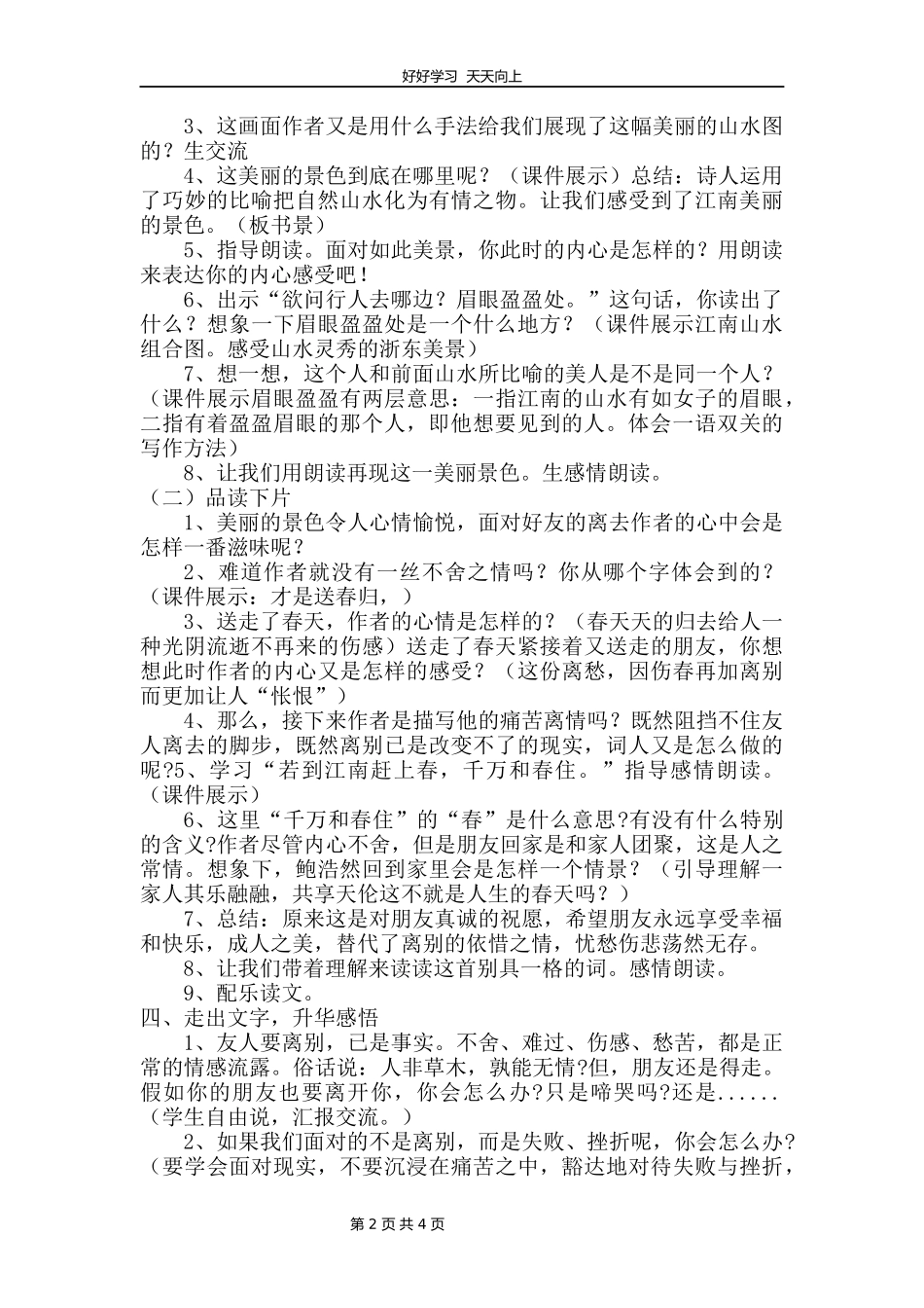 六年级下册语文部编版古诗诵读《8卜算子送鲍浩然之浙东》教学设计教案.docx_第2页
