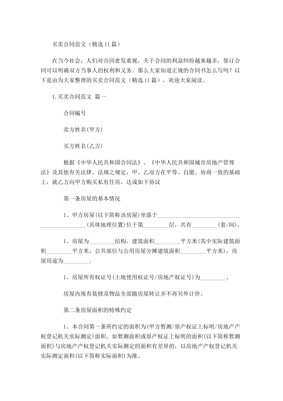买卖合同范文（精选10篇）.docx_第1页