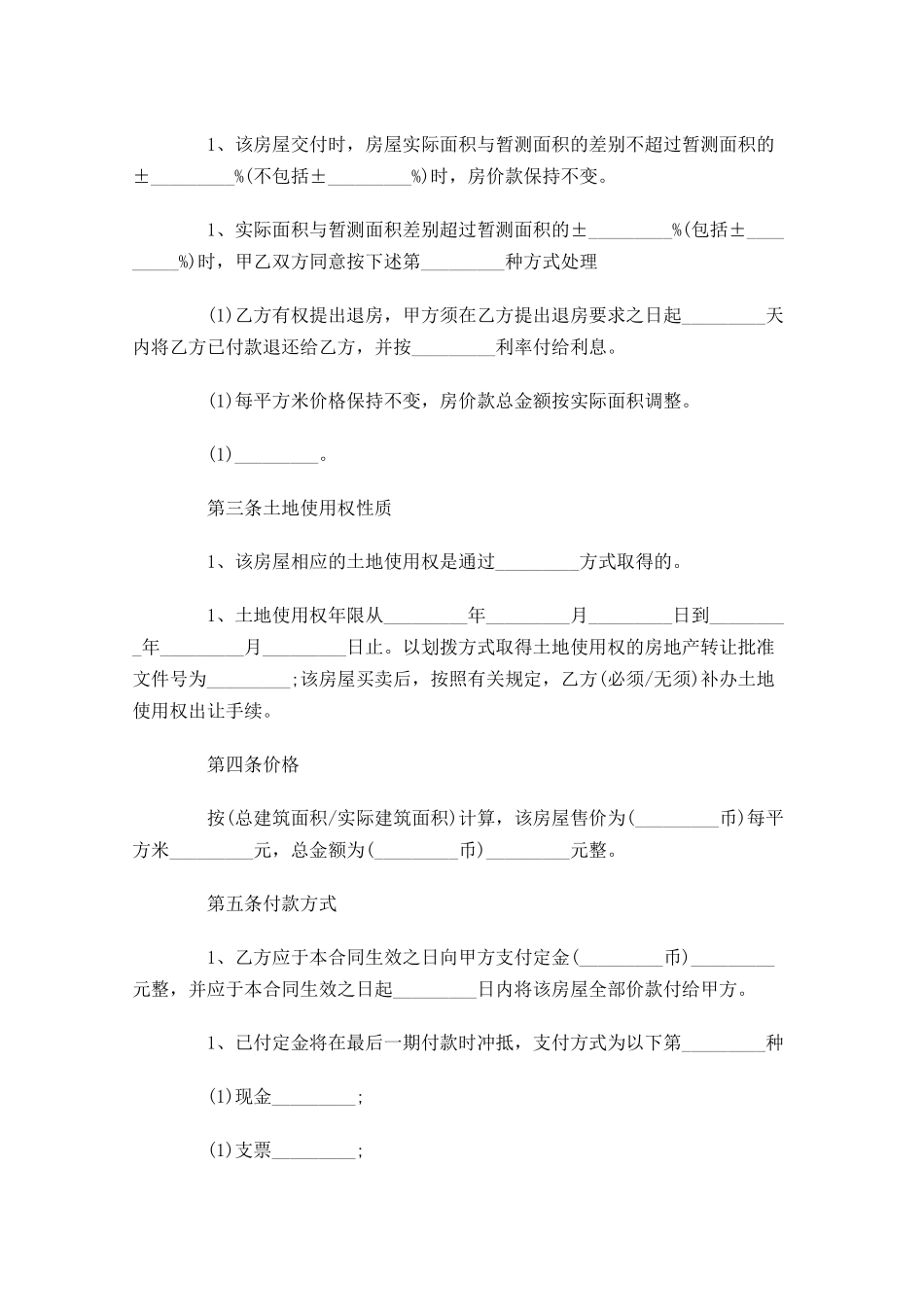 买卖合同范文（精选10篇）.docx_第2页