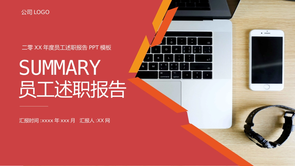 述职报告工作总结汇报模板103.pptx_第1页