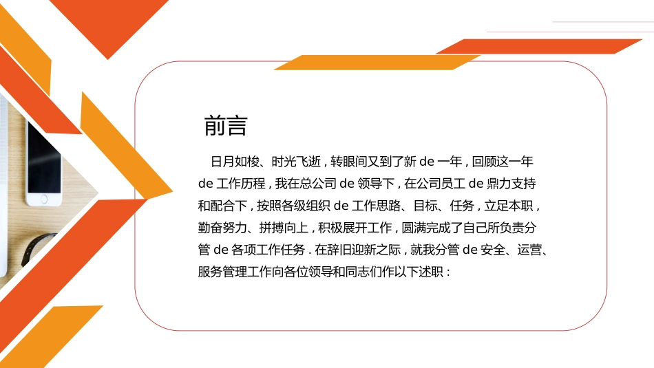 述职报告工作总结汇报模板103.pptx_第2页