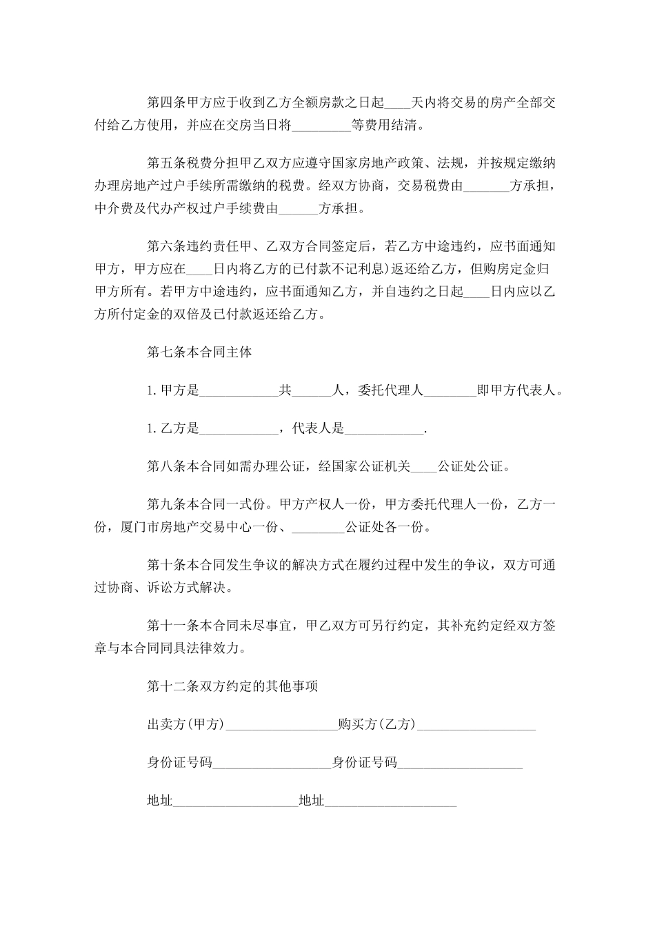 买卖合同格式范本（通用10篇）.docx_第2页