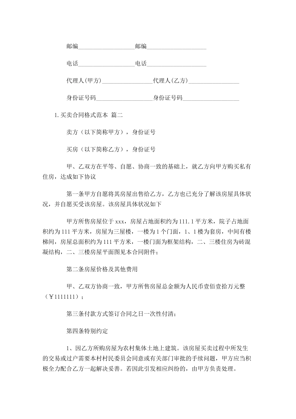 买卖合同格式范本（通用10篇）.docx_第3页