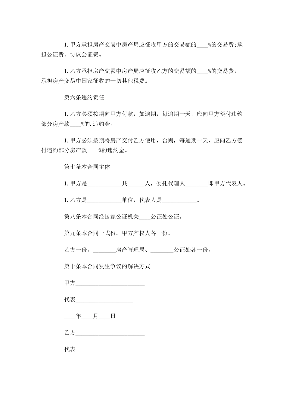 买卖合同格式模板（精选10篇）1.docx_第2页