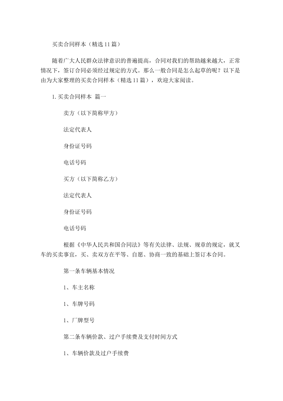 买卖合同样本（精选10篇）.docx_第1页