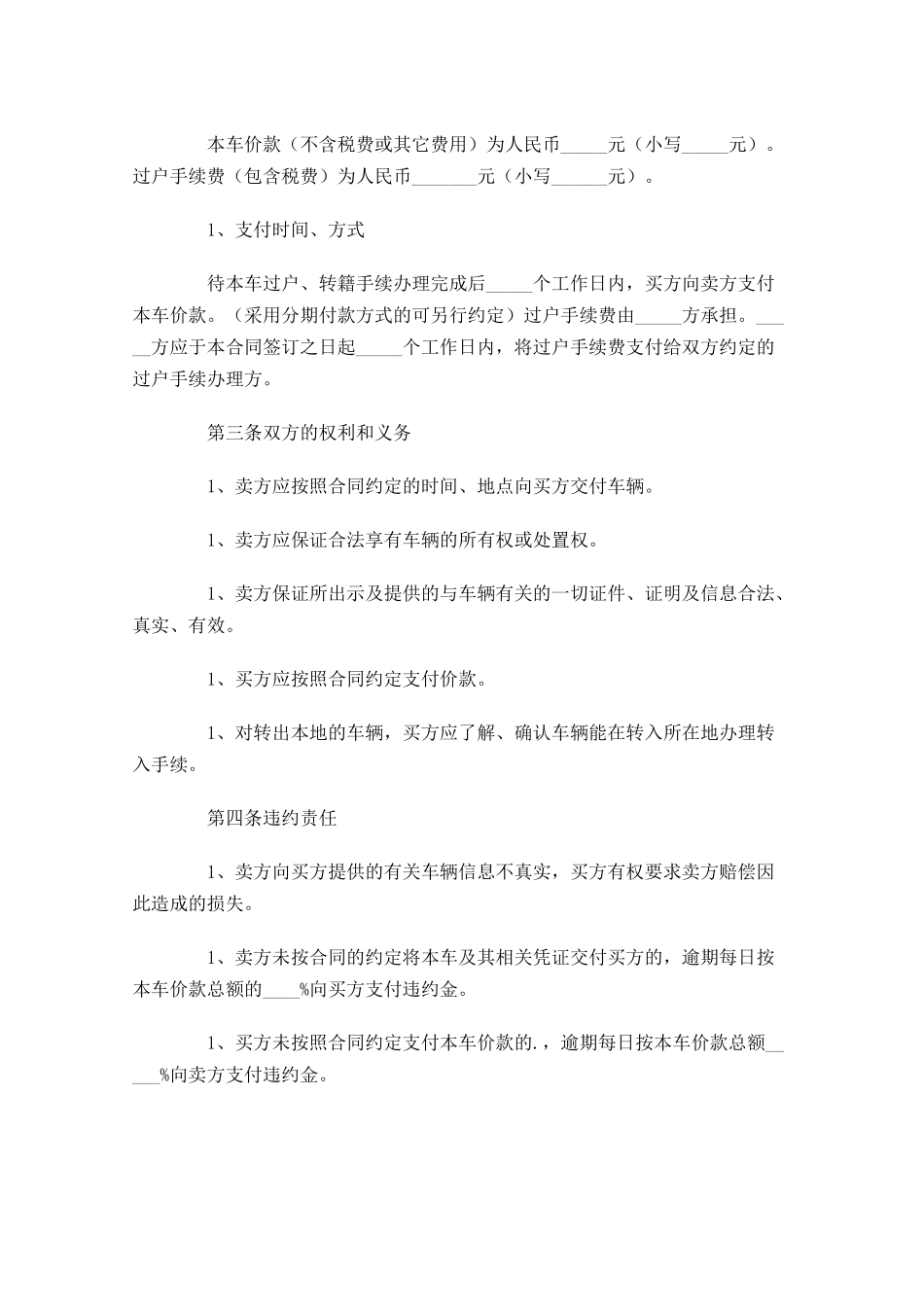 买卖合同样本（精选10篇）.docx_第2页