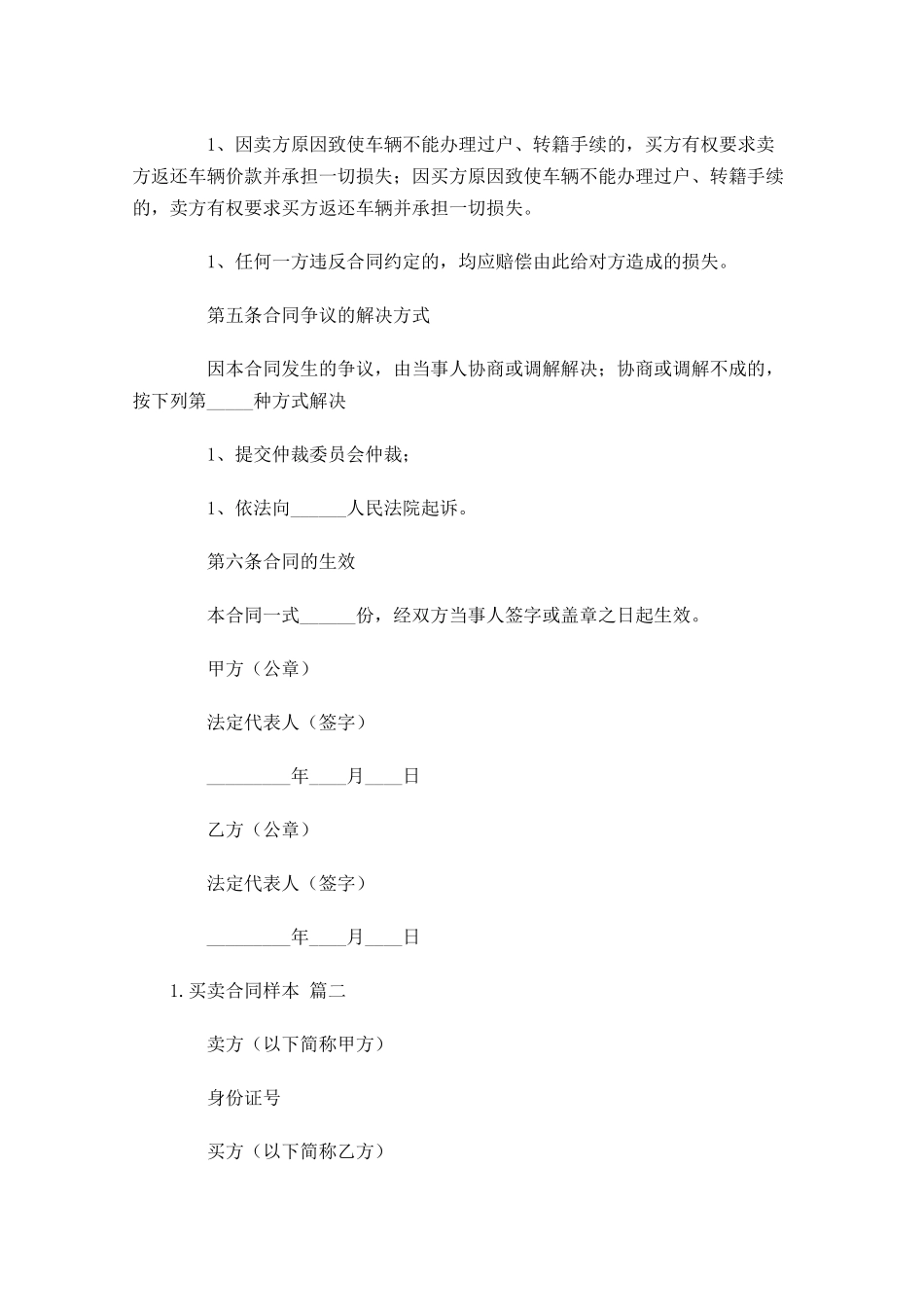 买卖合同样本（精选10篇）.docx_第3页
