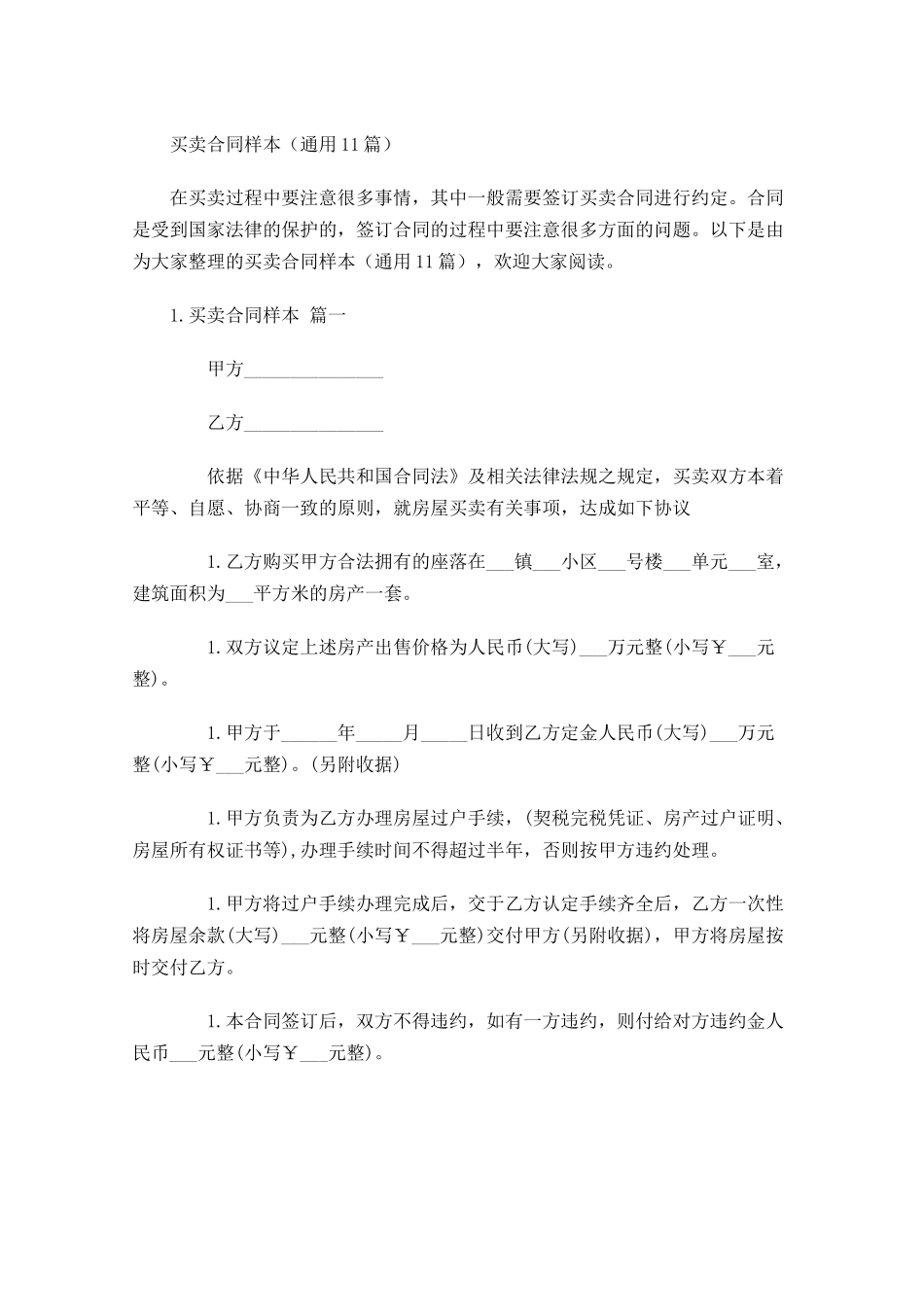 买卖合同样本（通用10篇）.docx_第1页