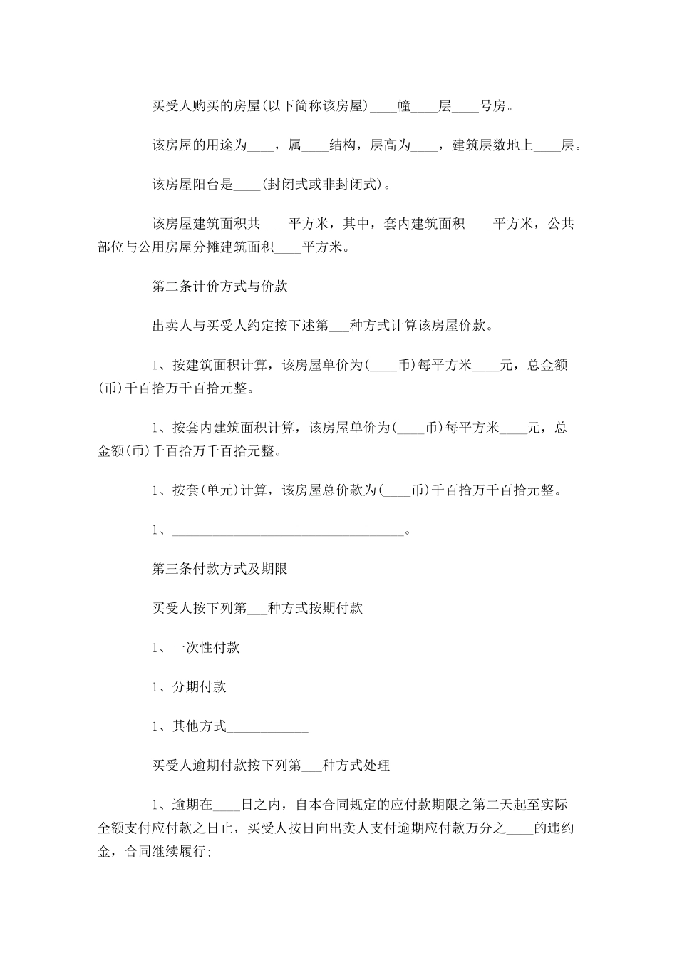 买卖合同样本（通用10篇）.docx_第3页