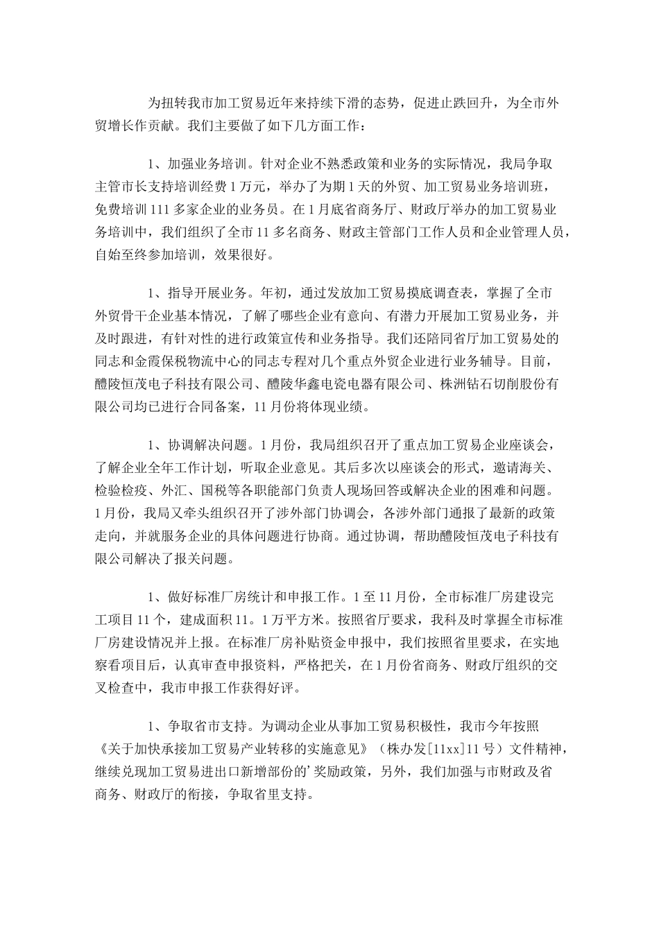 贸易工作总结范文精选10篇.docx_第3页