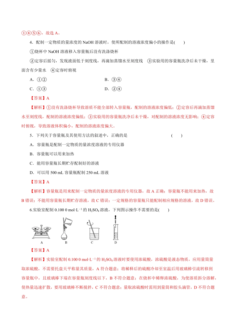 第2讲物质的量浓度（练）解析版【公益公众号：筱雅同学】.pdf_第2页