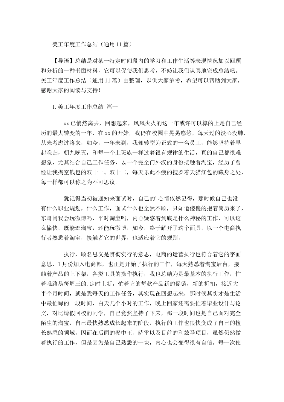 美工年度工作总结（通用10篇）.docx_第1页
