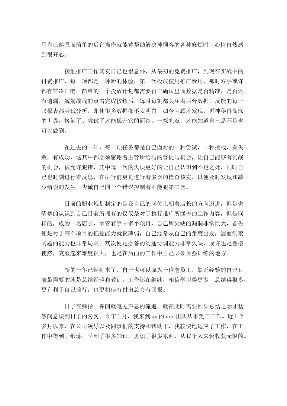 美工年度工作总结（通用10篇）.docx_第2页