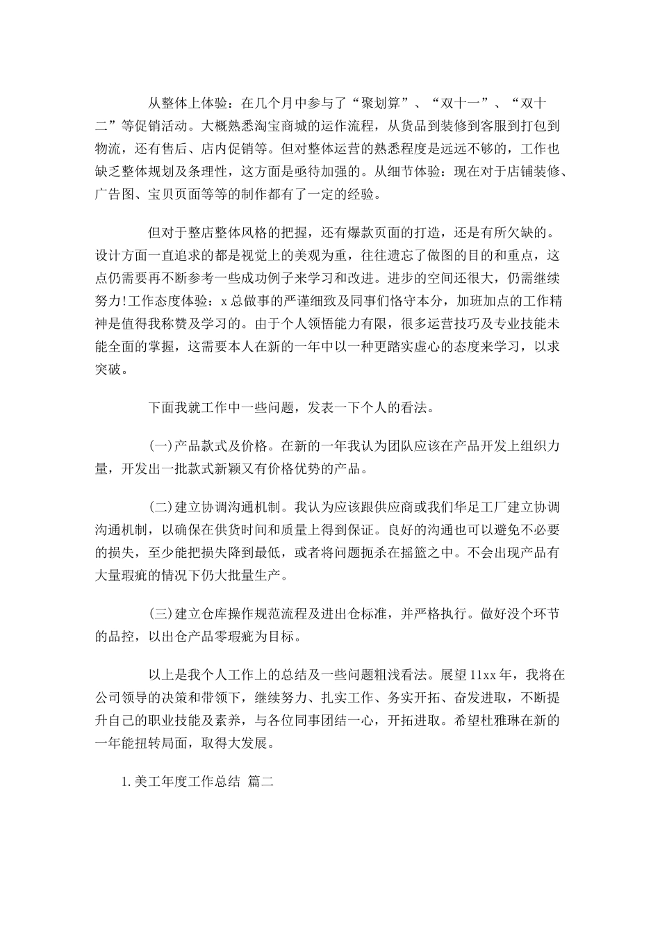 美工年度工作总结（通用10篇）.docx_第3页