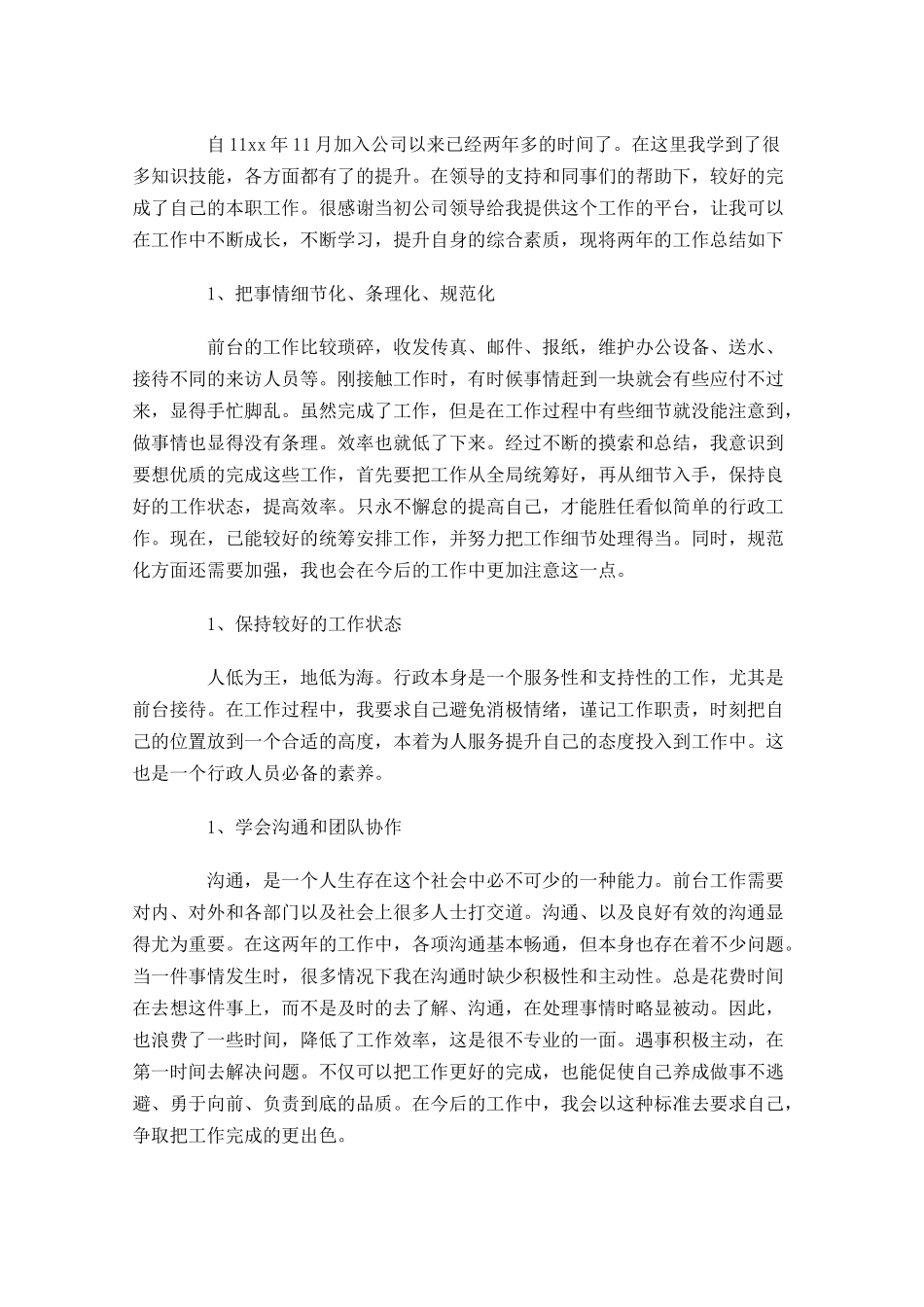 秘书年度工作总结（精选10篇）.docx_第3页