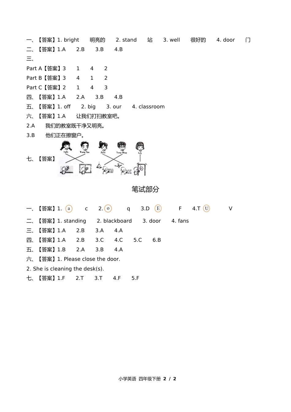 闽教版三年级起点小学英语四年级下册Unit2单元测试试卷含答案答案在前2.docx_第2页