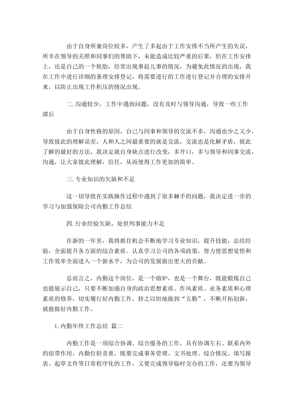 内勤年终工作总结（范文18篇）.docx_第2页