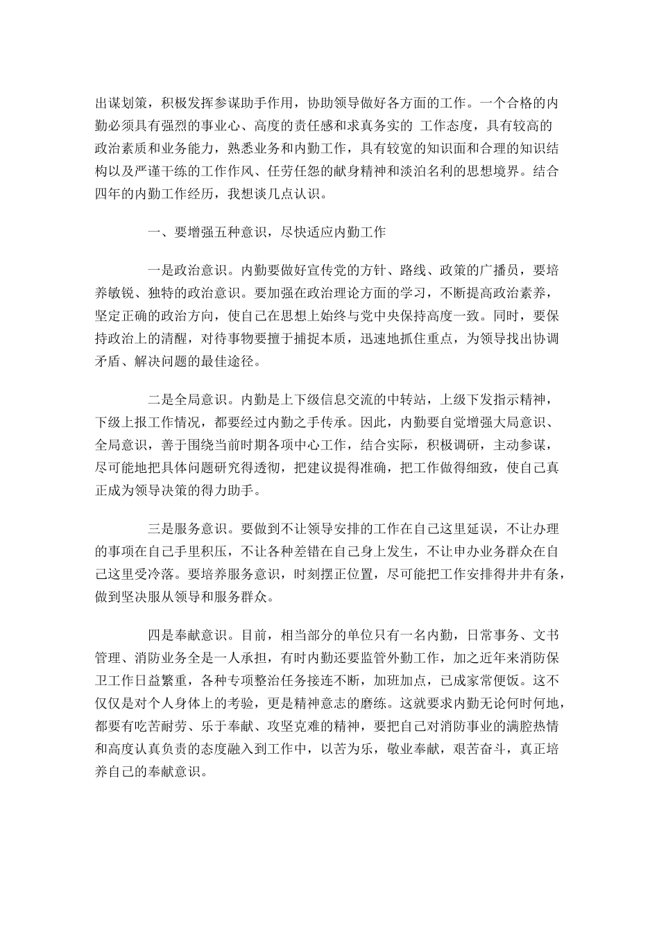 内勤年终工作总结（范文18篇）.docx_第3页