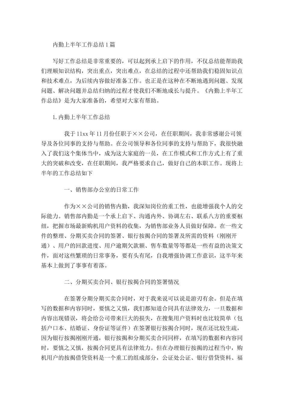 内勤上半年工作总结5篇.docx_第1页