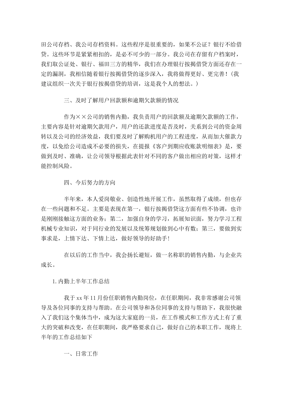 内勤上半年工作总结5篇.docx_第2页