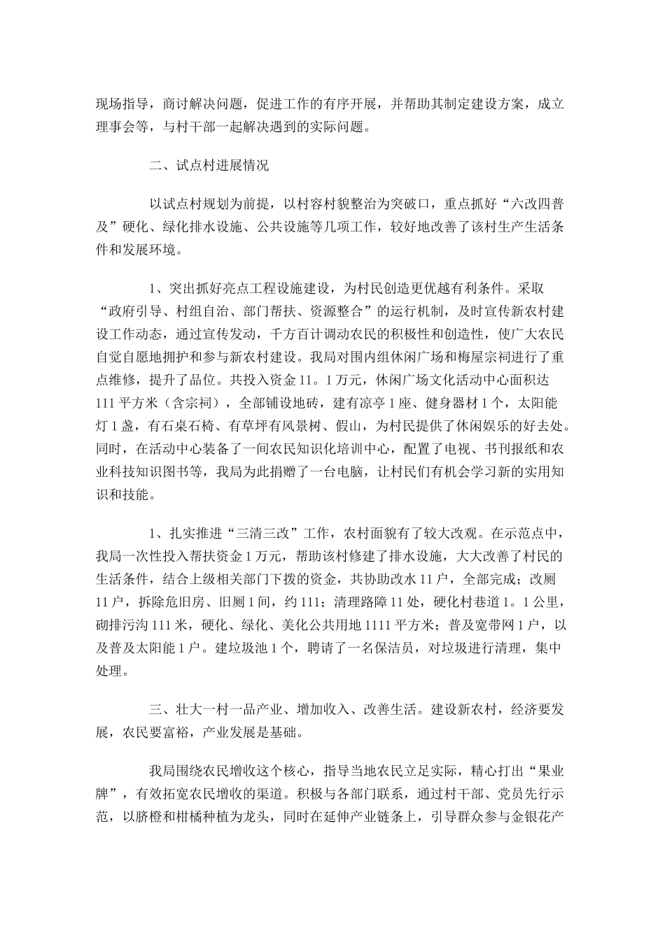 农业统计年终工作总结范文10篇.docx_第3页