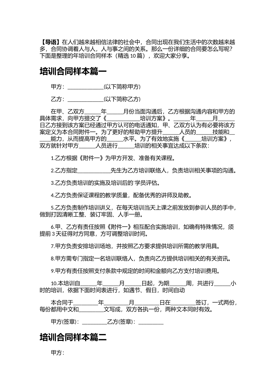 培训合同样本（精选10篇）.docx_第1页