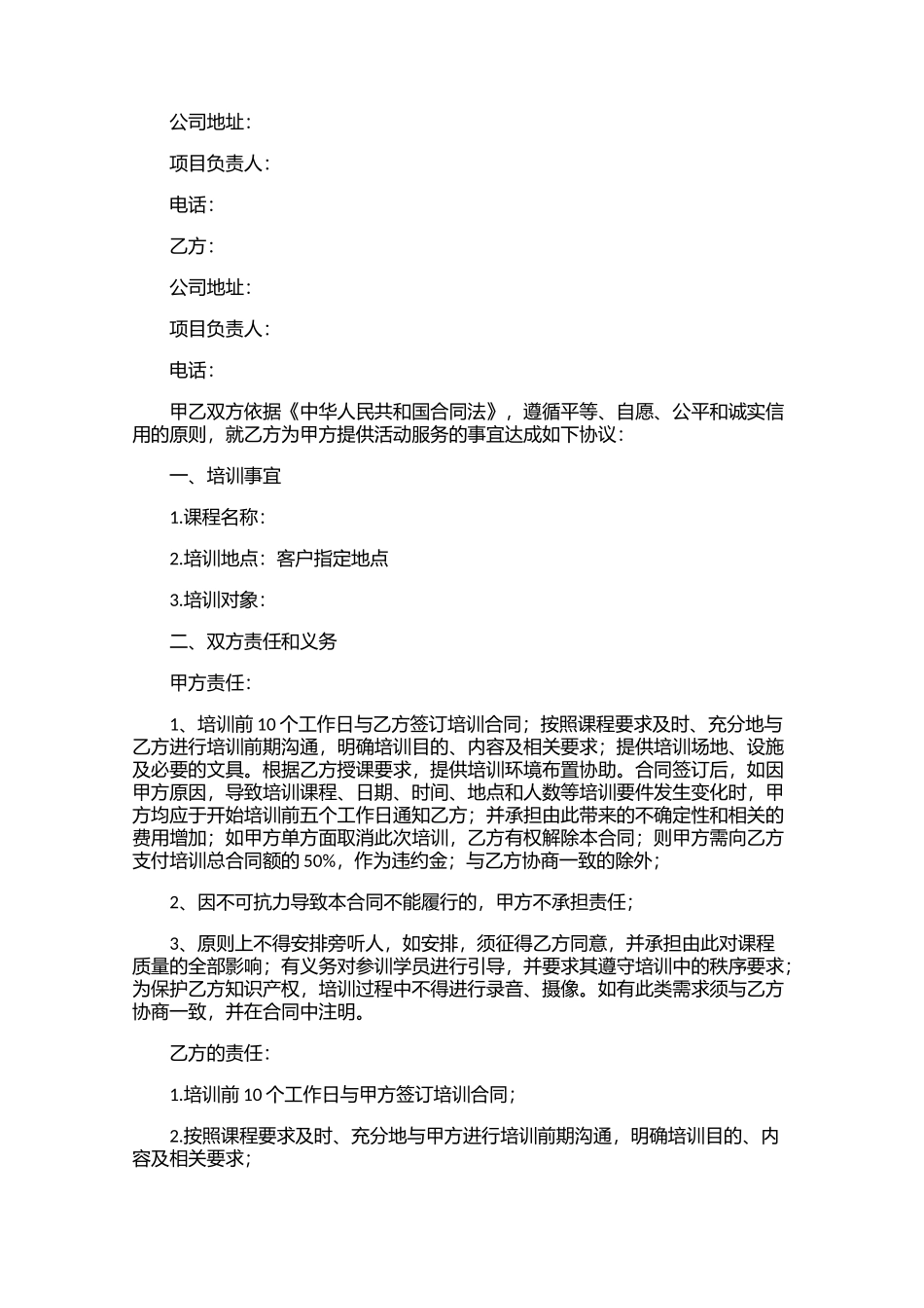 培训合同样本（精选10篇）.docx_第2页