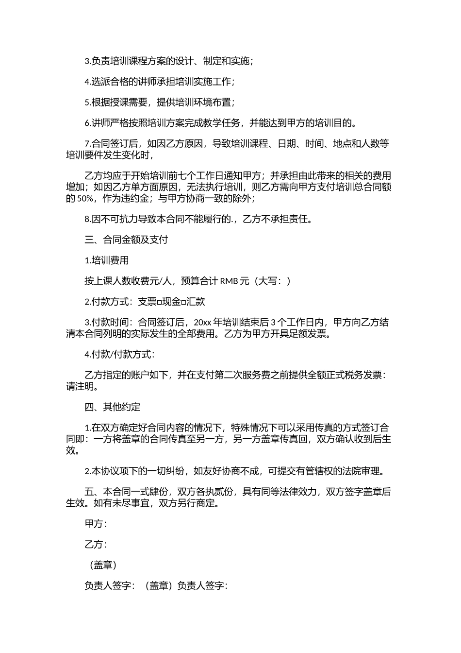 培训合同样本（精选10篇）.docx_第3页