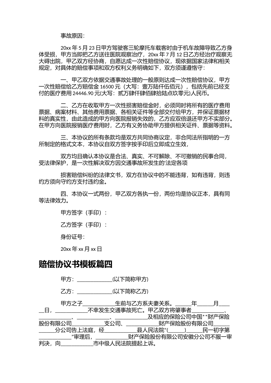 赔偿协议书模板（10篇）.docx_第3页